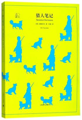 猎人笔记/译文40