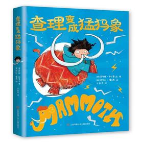 查理变成猛犸象