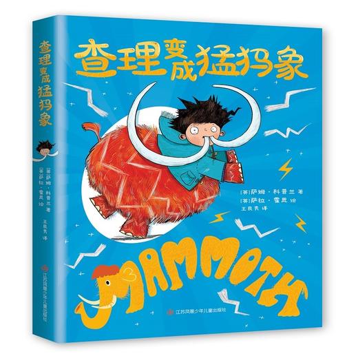 查理变成猛犸象 商品图0