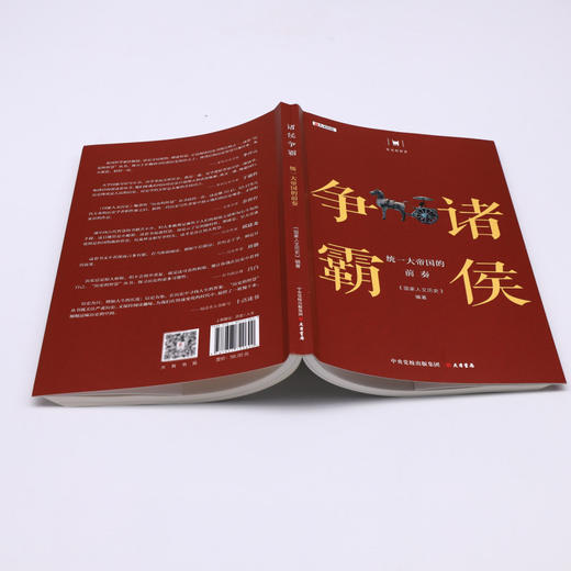 诸侯争霸(统一大帝国的前奏)/历史的智慧 商品图3