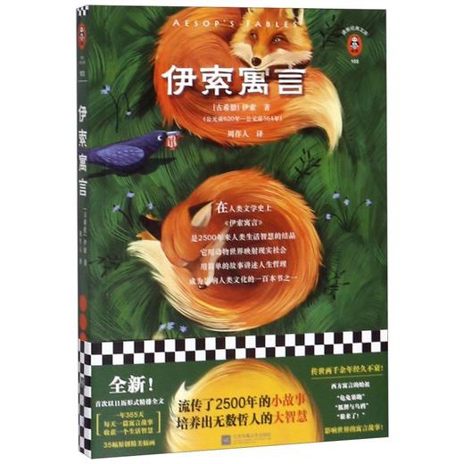 伊索寓言/读客经典文库 商品图0