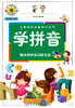 儿童成长必备知识丛书·学拼音(含光盘) 商品缩略图0