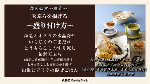 ③炸天妇罗摆盘 商品图0