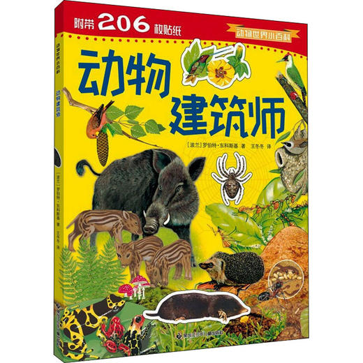 动物建筑师 商品图0