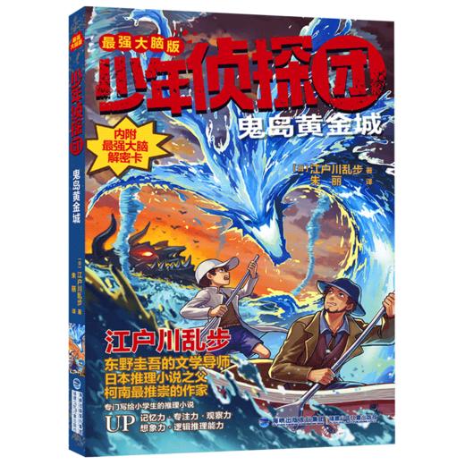 鬼岛黄金城(最强大脑版)/少年侦探团 商品图0
