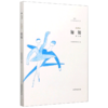 匍匐/文学鲁军新锐文丛 商品缩略图0