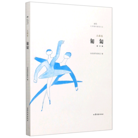 匍匐/文学鲁军新锐文丛