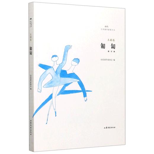 匍匐/文学鲁军新锐文丛 商品图0