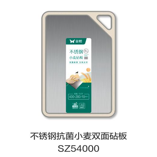 不锈钢抗菌小麦双面砧板SZ54000 商品图0