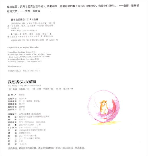 我想养只小宠物 商品图1