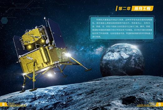 嫦娥探月(精)/AR全景看国之重器 商品图3