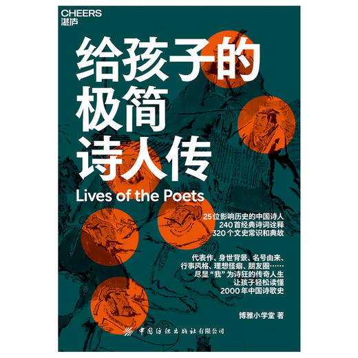 给孩子的极简诗人传 商品图1