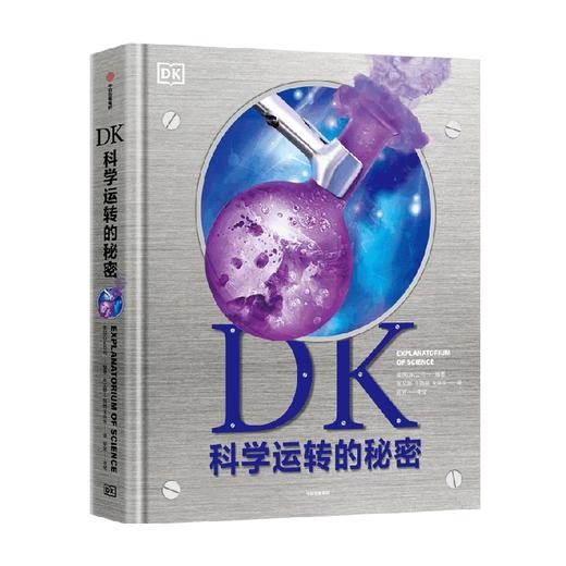 DK科学运转的秘密（7-14岁） 商品图0