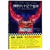 神的九十亿个名字 商品缩略图0