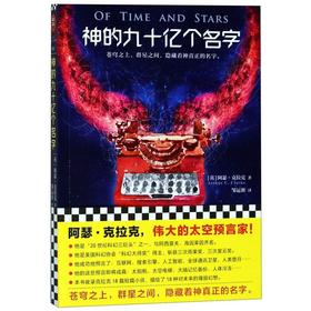 神的九十亿个名字