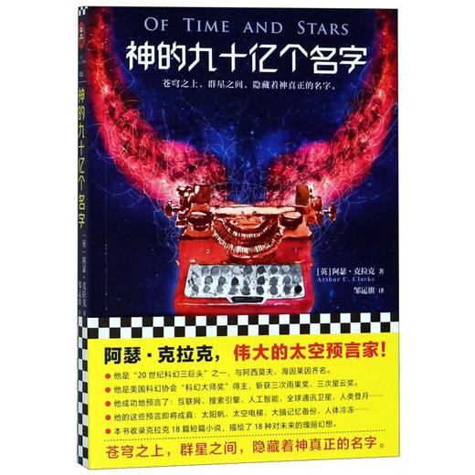 神的九十亿个名字 商品图0