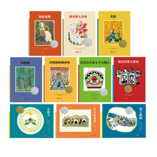 凯迪克大奖经典绘本（全10册）（八十年经典品质，家庭阅读） [3-8岁] 商品图1