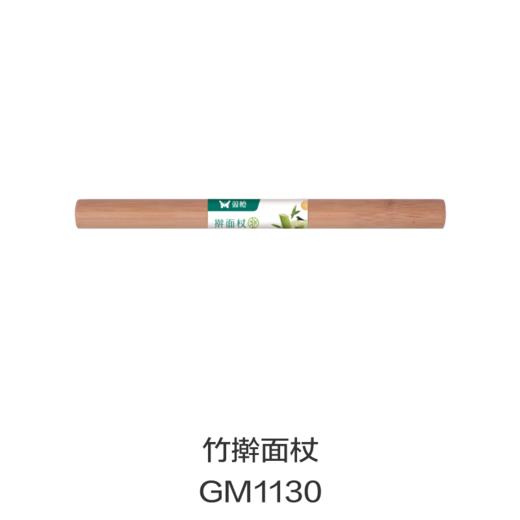 竹擀面杖GM1130 商品图0