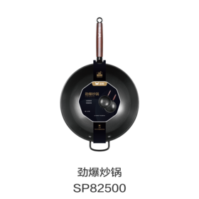 劲爆炒锅SP82500