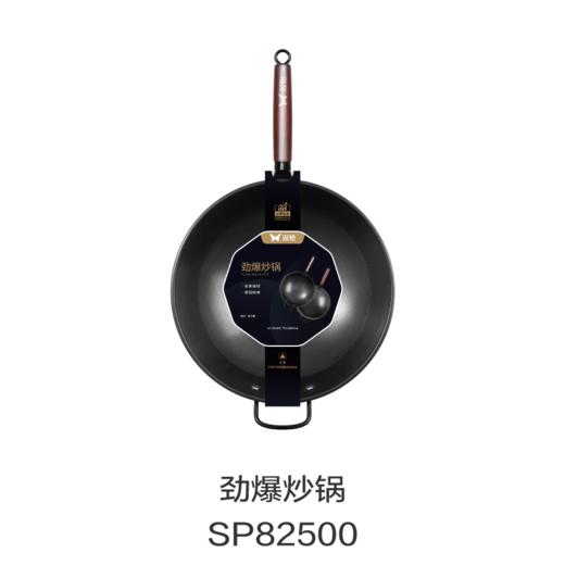劲爆炒锅SP82500 商品图0