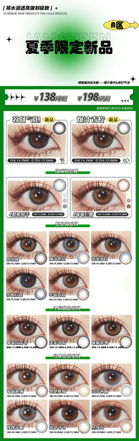 【IAM18TEEN】全系列·套餐活动丨198/2副（年抛/2片装）