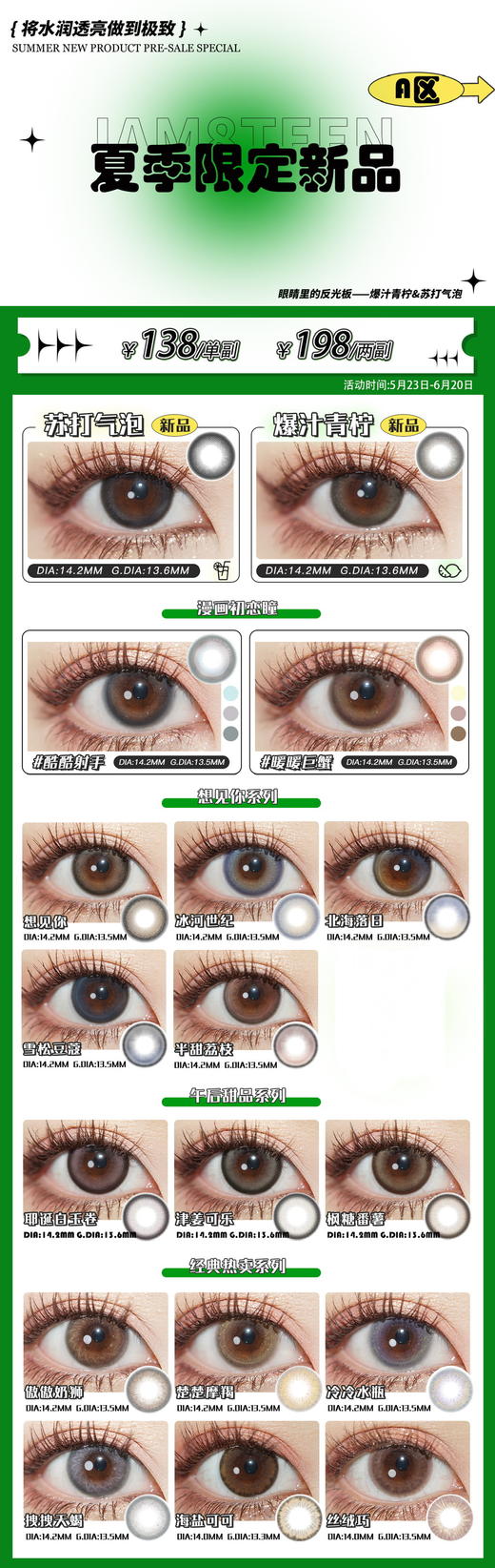 【IAM18TEEN】全系列·套餐活动丨198/2副（年抛/2片装） 商品图0