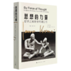 思想的力量(智识之旅的非常规自传) 商品缩略图0