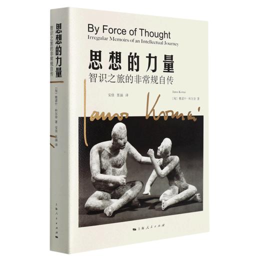 思想的力量(智识之旅的非常规自传) 商品图0