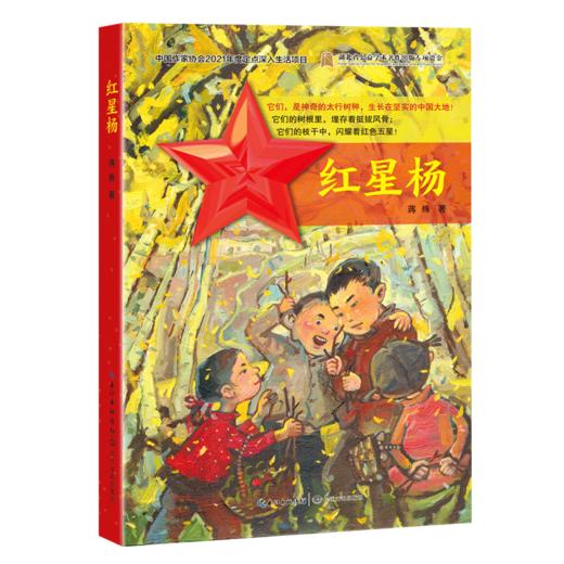 红星杨 商品图0
