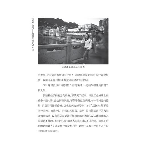 行走在山间：恩施支教手记/浙江大学出版社/刘珂羽|责编:余健波 商品图1