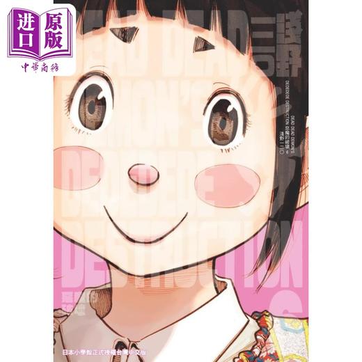 【中商原版】漫画 DEAD DEAD DEMON’S DEDEDEDE DESTRUCTION 恶魔的破坏 6 浅野いにお 台版漫画书 东贩出版 商品图0