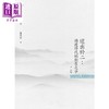 预售 【中商原版】道出於二 过渡时代的新旧之争 上册 港台原版 罗志田 昌明文化 商品缩略图0