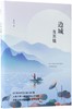 边城及其他(精) 商品缩略图0
