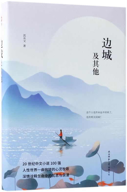 边城及其他(精) 商品图0