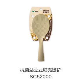 抗菌站立式稻壳饭铲SC52000
