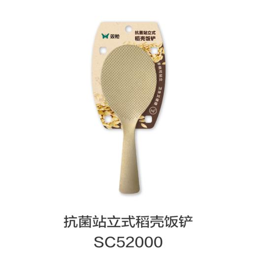 抗菌站立式稻壳饭铲SC52000 商品图0