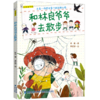 和林良爷爷去散步/林良童书馆 商品缩略图0