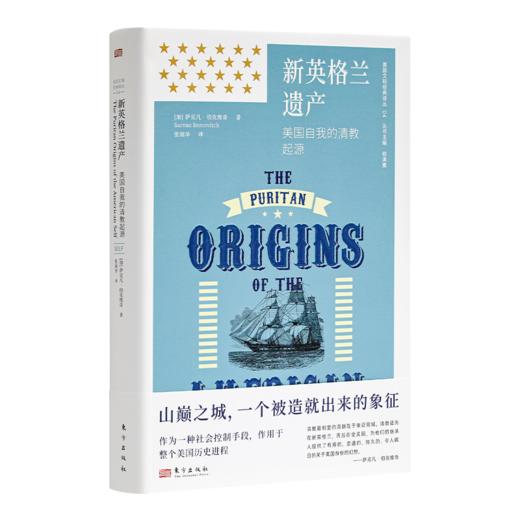 读懂清教四书 商品图2