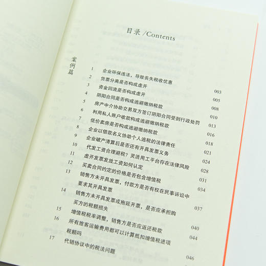 1小时学会纳税 郭维真施志群税务入门指南纳税合规书籍企业纳税个人税税法案例纳税人 商品图4