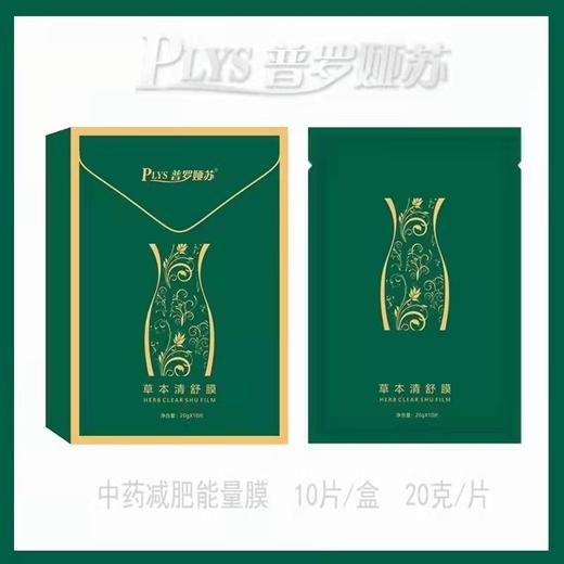 普罗娅苏能量贴【10贴】【瘦身贴  减肥贴】 商品图2
