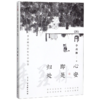 心安即是归处 商品缩略图0