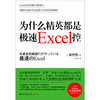 为什么精英都是极速Excel控 商品缩略图1