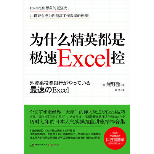 为什么精英都是极速Excel控 商品图1