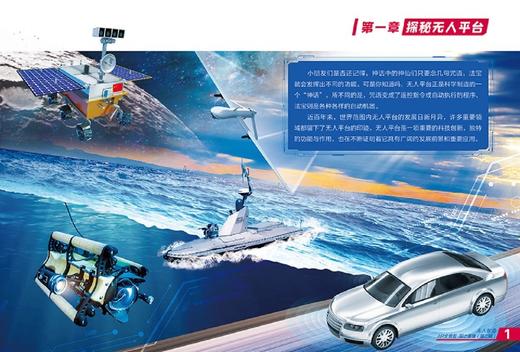 无人智造(精)/AR全景看国之重器 商品图3