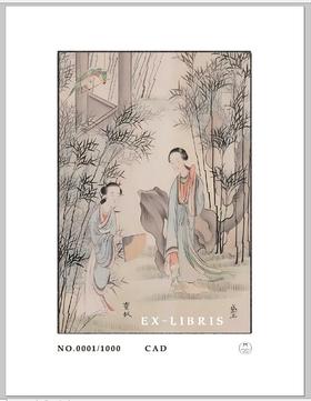 藏书票版：《钗黛之辨》，曾扬华著，天津人民出版社2022年版，定价79.8元，售价60元。非偏远地区包邮。