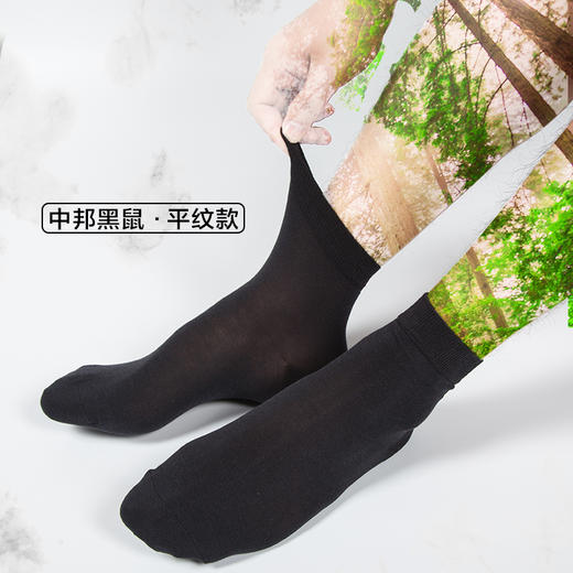 【任选6双99.5】莫代尔柔软光泽透气滑爽轻薄平纹暗纹提花中邦短邦男袜 商品图1