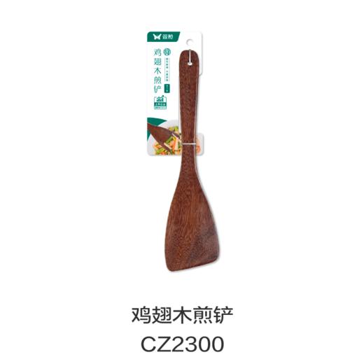 鸡翅木煎铲CZ2300 商品图0