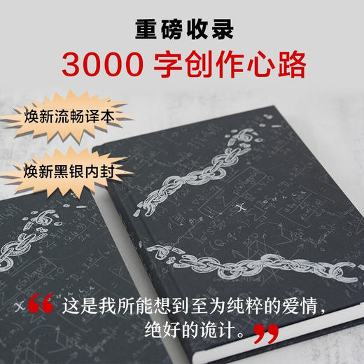 嫌疑人X的献身 500万册典藏纪念版 2022年新译本 东野圭吾 著 东野圭吾推理小说代表作 商品图1
