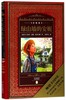绿山墙的安妮(全译本)(精)/世界文学名著典藏 商品缩略图0