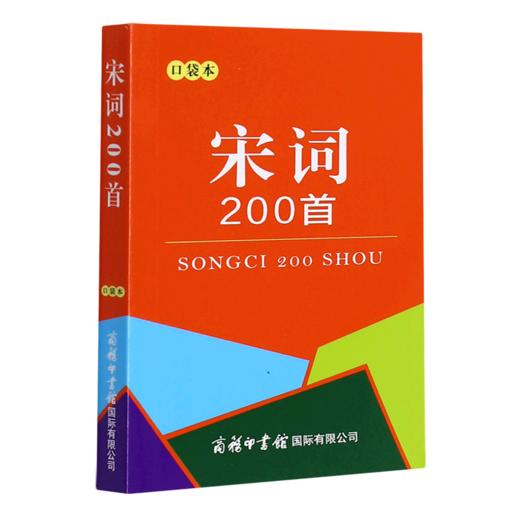 宋词200首(口袋本) 商品图0